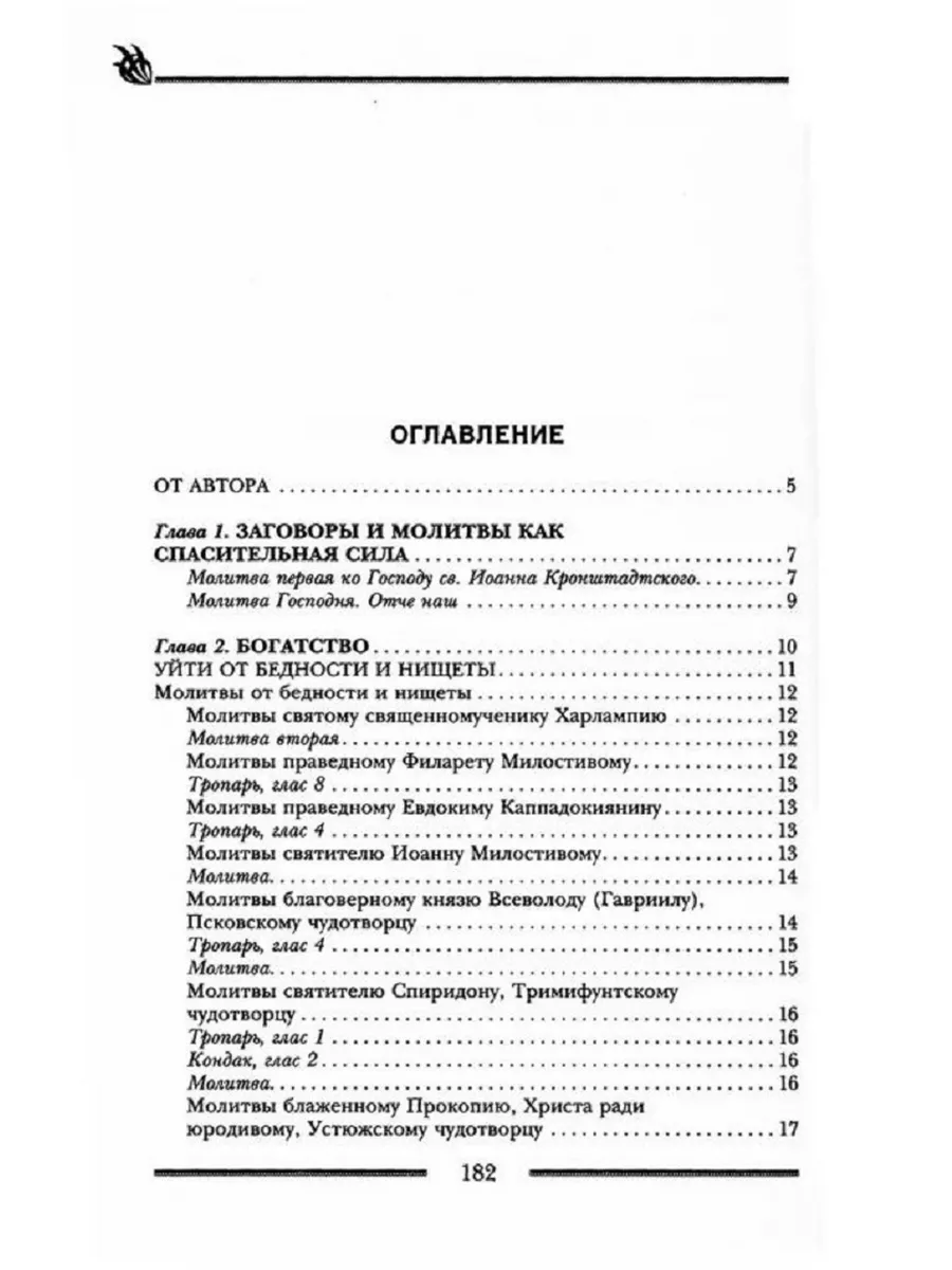 Заговоры и молитвы для привлечения дене‪г‬