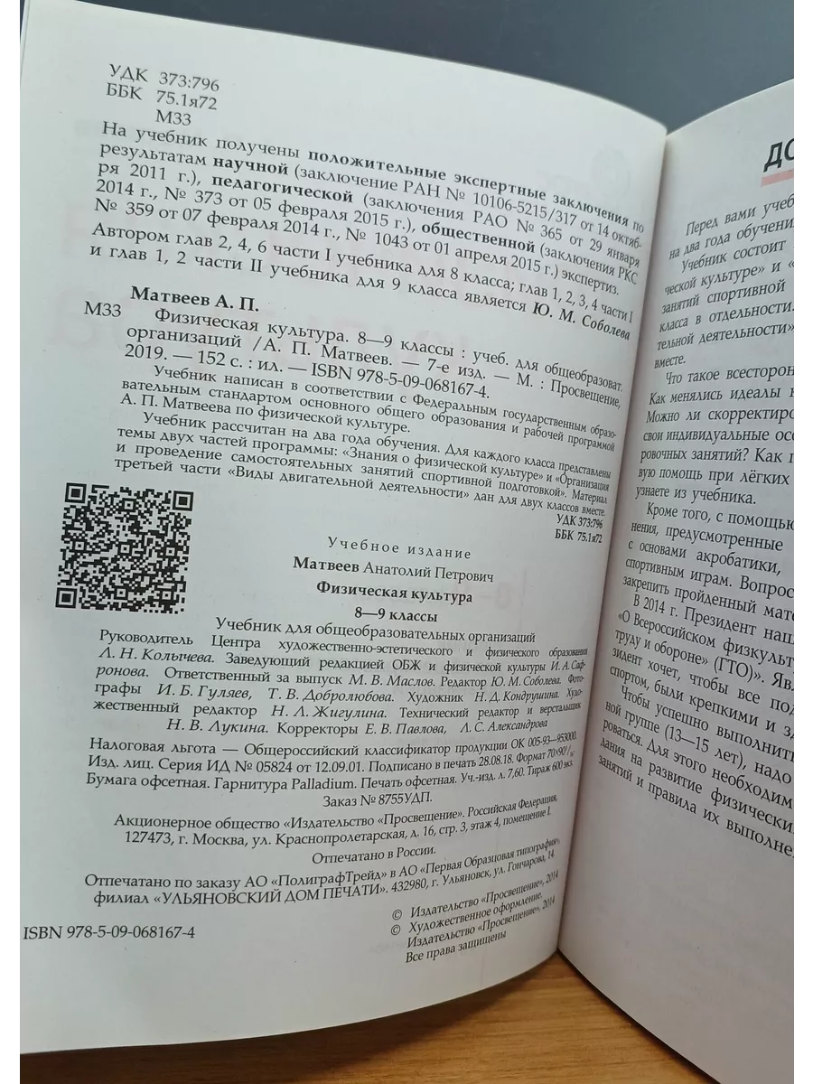 Просвещение Физическая культура. 8-9 классы. Учебник Матвеев А. П