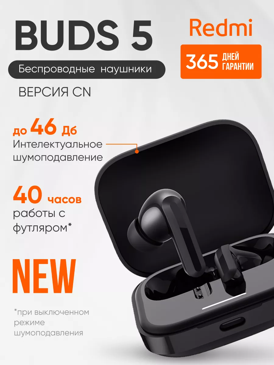 Наушники беспроводные Buds 5 CN Xiaomi купить по цене 3 045 ₽ в  интернет-магазине Wildberries | 193696741