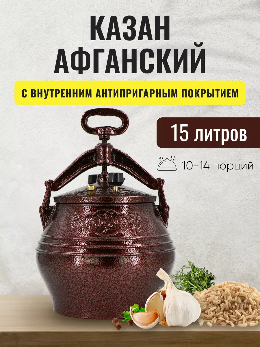 Афганский казан Khan Chapan купить по цене 4 504 ₽ в интернет-магазине  Wildberries | 193706415