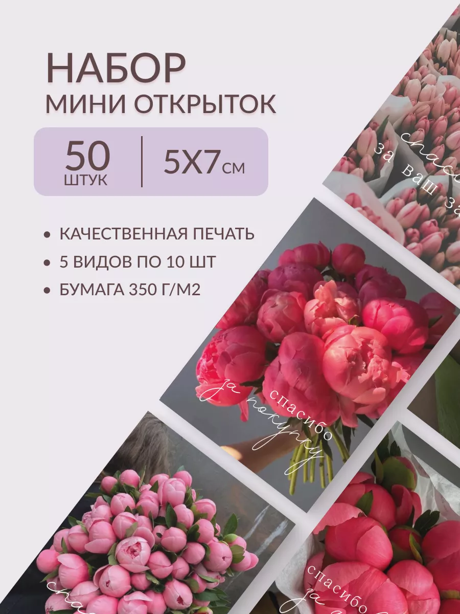 DECOMAR Мини открытки бирки 5х7 см 50 шт