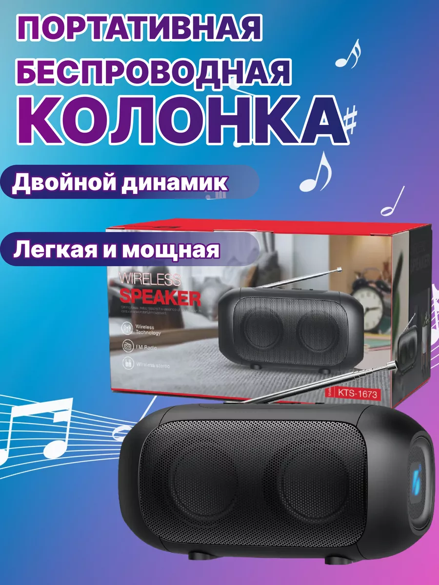 Мощная колонка беспроводная bluetooth KTS-1673 Жора Жора купить по цене 615  ? в интернет-магазине Wildberries | 193725264