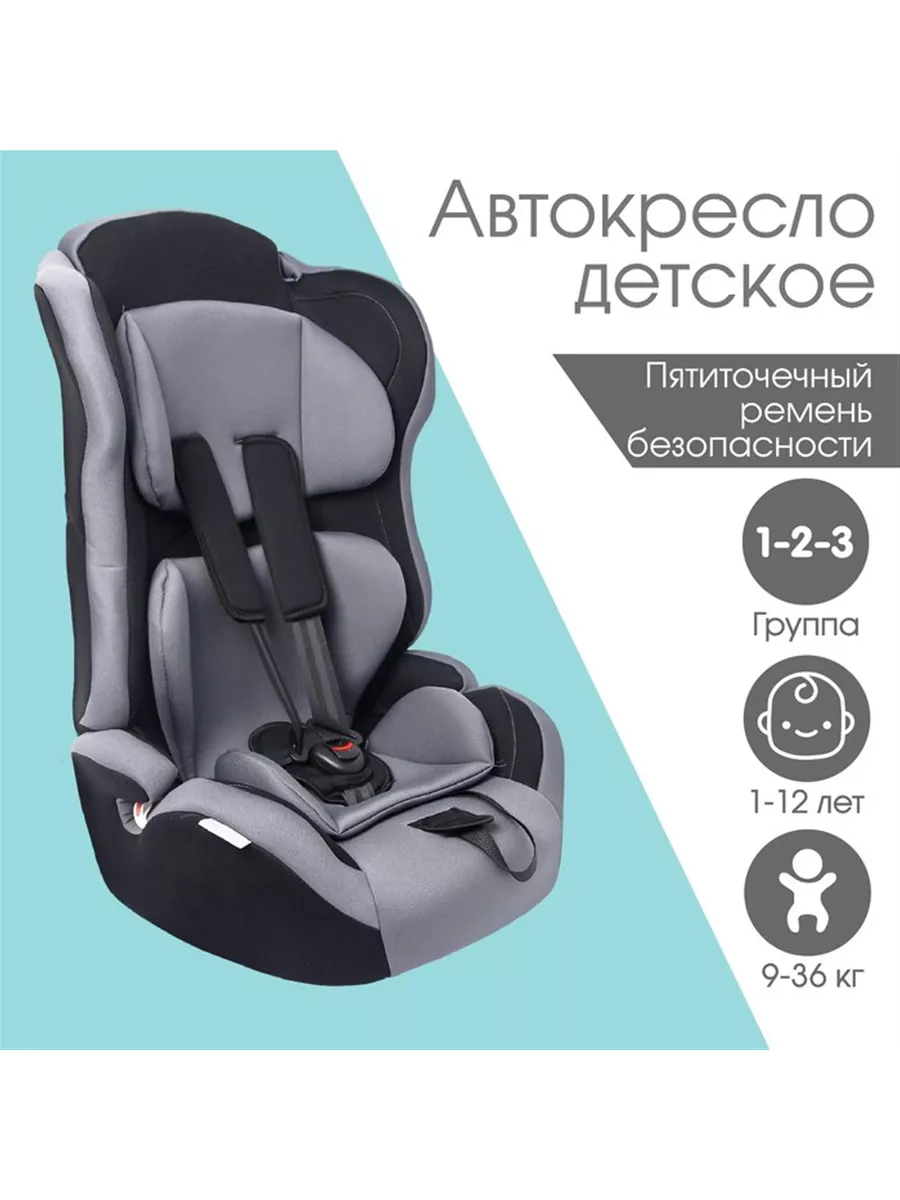 Автокресло Крошка Я Multi, группа 1 2 3, 9-36 кг Multi Level купить по цене  8 454 ₽ в интернет-магазине Wildberries | 193725393