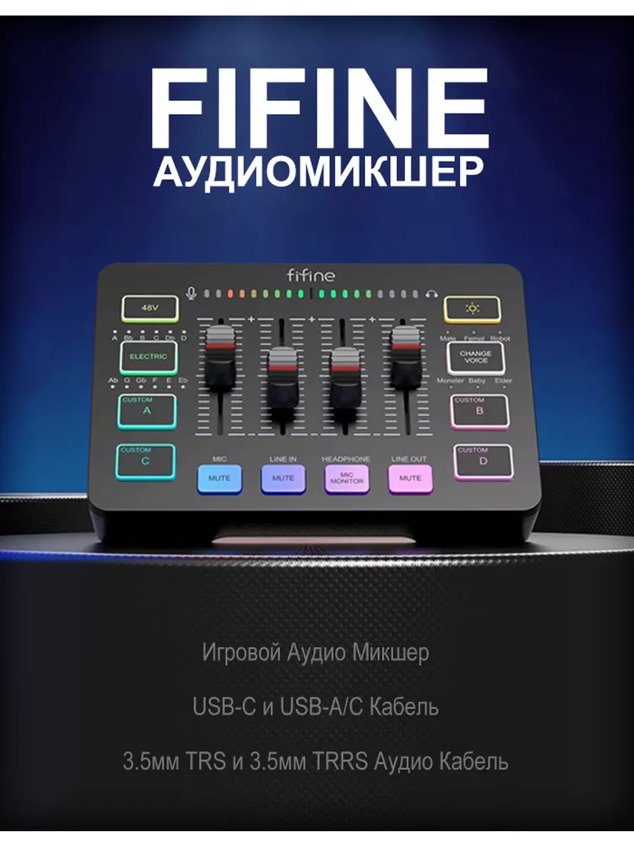 Аудиомикшер mixer SC3 FIFINE купить по цене 7 708 ₽ в интернет-магазине  Wildberries | 193739778