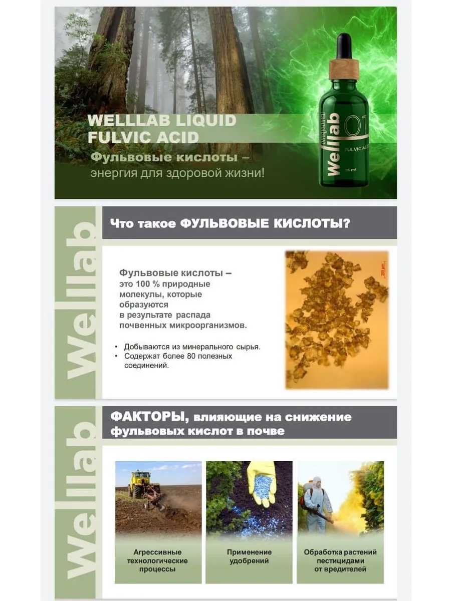 Фульвовые кислоты что это и для чего. Фульвовые кислоты. Гуминовые и фульвовые кислоты. Фульвовые кислоты для человека. Фульвовые кислоты Гринвей.