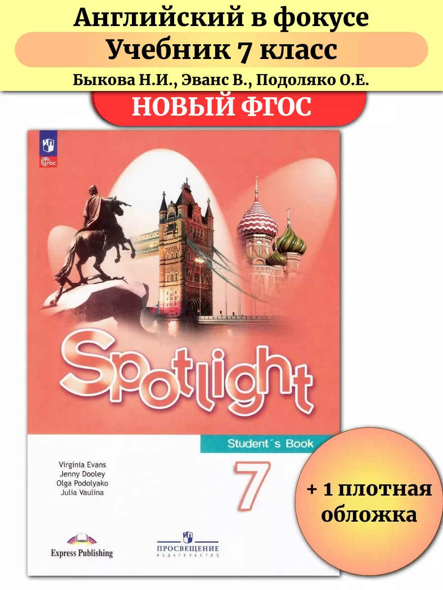 Starlight . Английский язык. 5 класс. Рабочая тетрадь - купить в интернет-магази