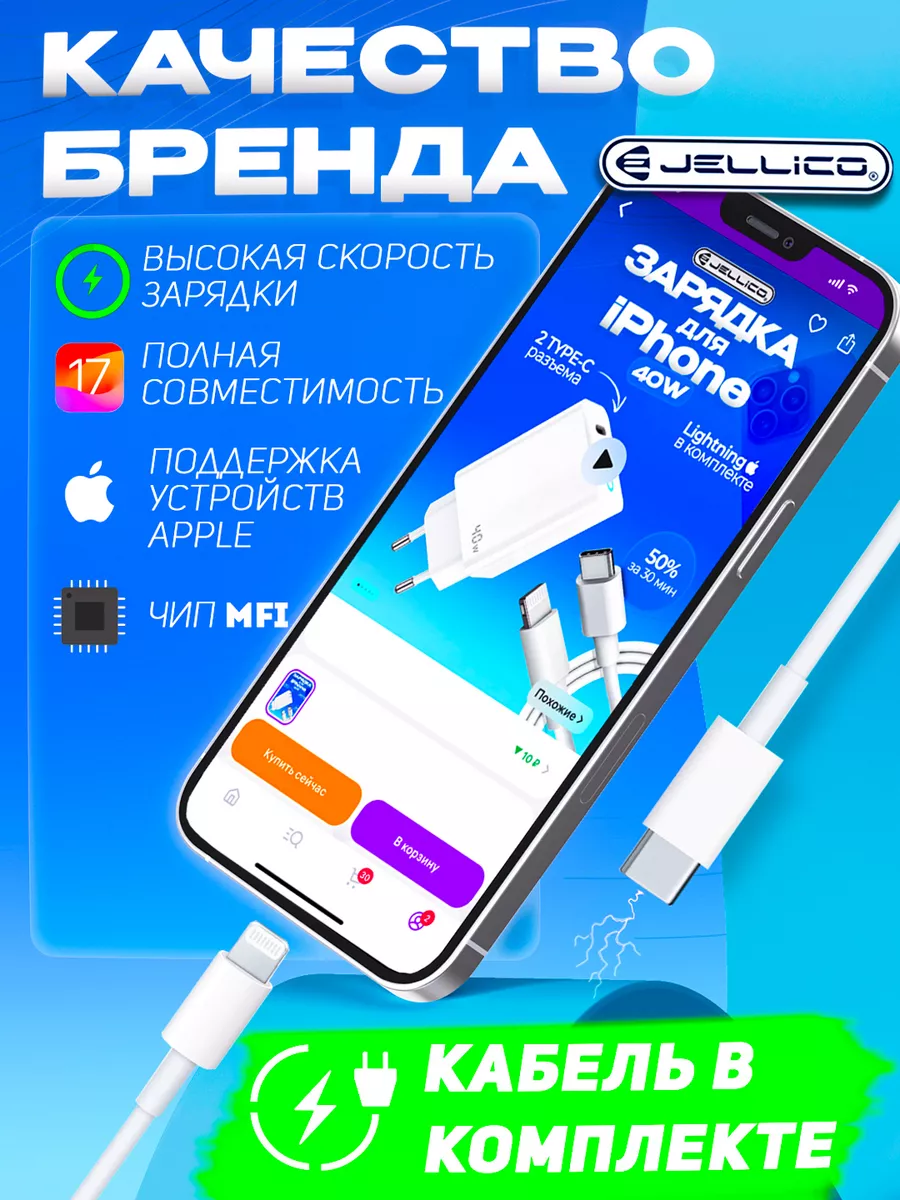 Зарядка для iphone быстрая с кабелем lightning, 40w type-c Jellico купить  по цене 684 ₽ в интернет-магазине Wildberries | 193746842