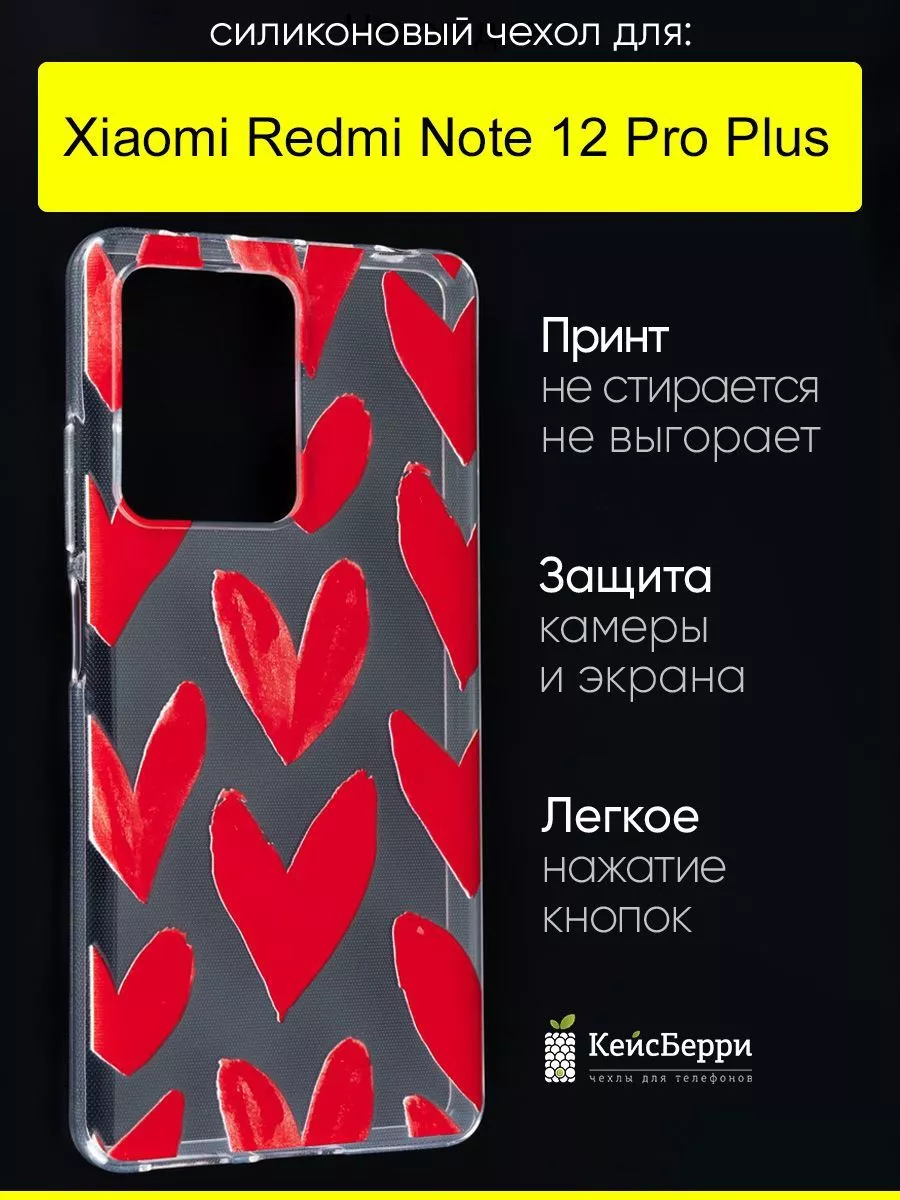 Чехол для Xiaomi Redmi Note 12 Pro Plus, серия Clear КейсБерри купить по  цене 359 ₽ в интернет-магазине Wildberries | 193759643