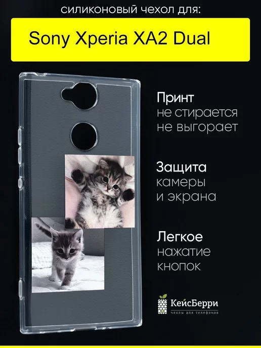 КейсБерри Чехол для Sony Xperia XA2 Dual, серия Clear