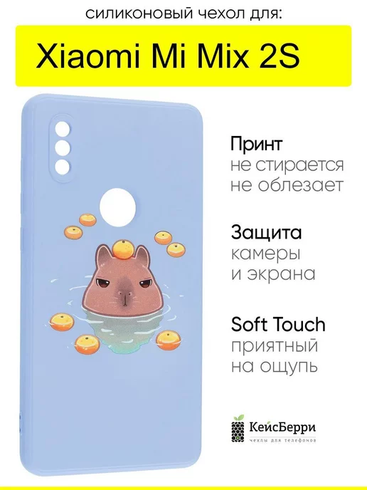 КейсБерри Чехол для Xiaomi Mi Mix 2S, серия Soft