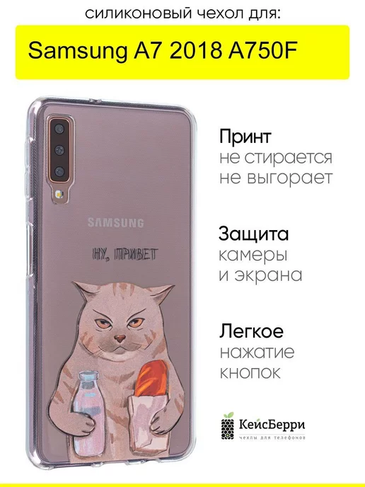 КейсБерри Чехол для Samsung Galaxy A7 2018 A750F, серия Clear