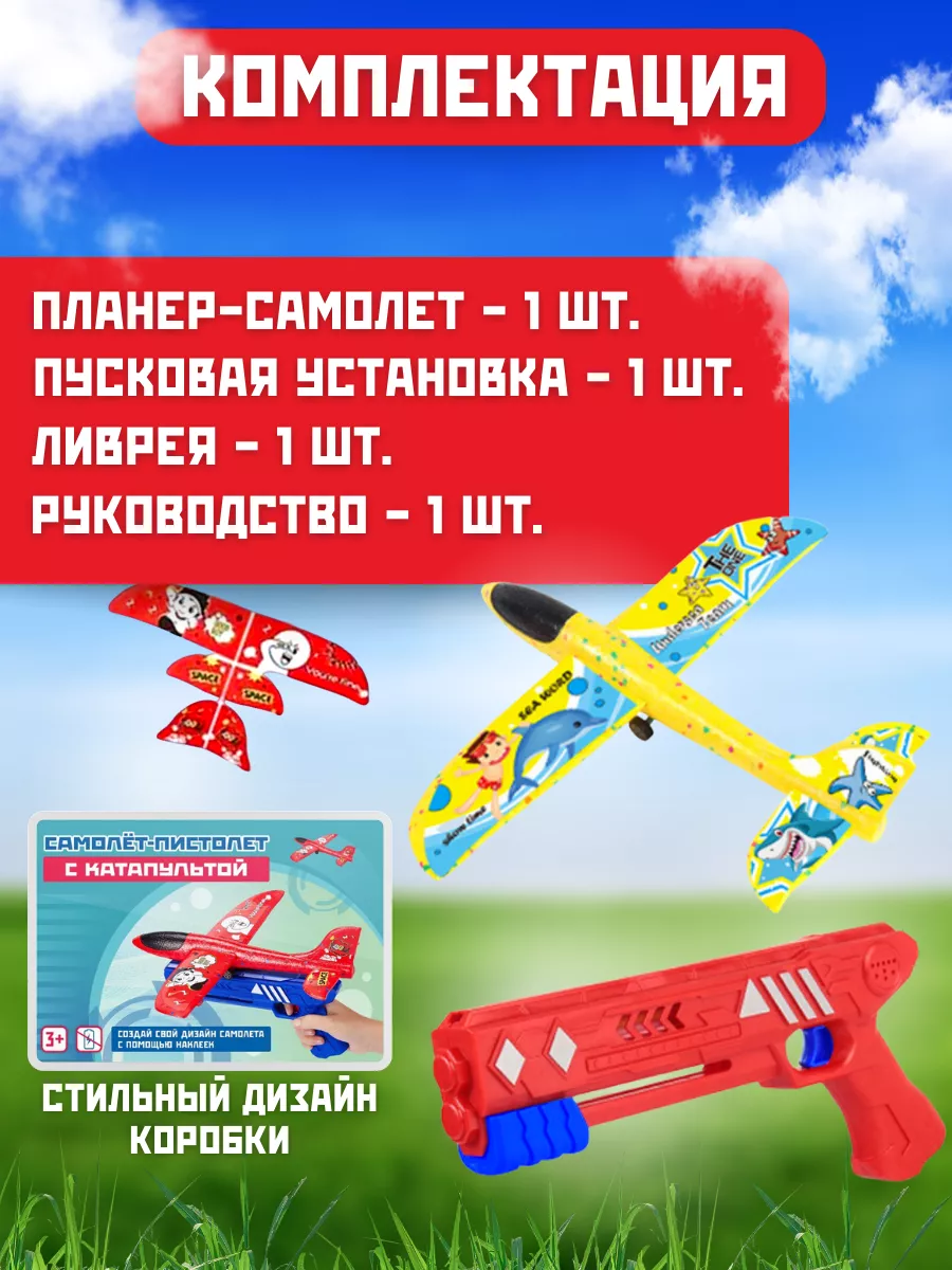 Самолет из пенопласта метательный с запуском MioRio купить по цене 783 ₽ в  интернет-магазине Wildberries | 193779538