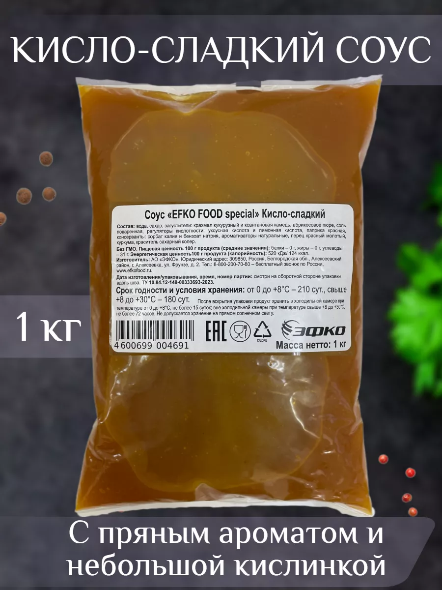 Кисло-сладкий соус для wok, 1 кг, можно в пост EFKO FOOD купить по цене 468  ₽ в интернет-магазине Wildberries | 193790403