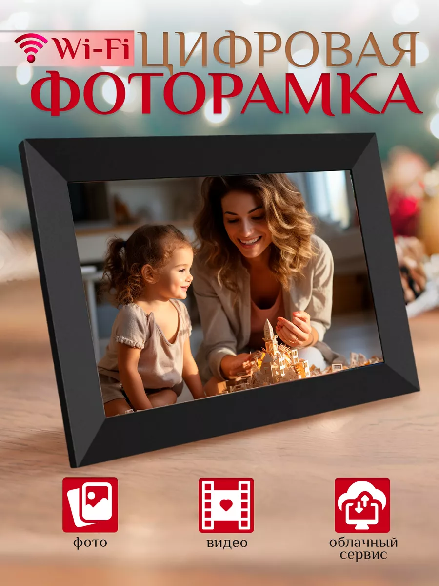 Цифровая фоторамка 10`1 с Wi Fi и сенсорным экраном SL by Tech купить по  цене 3 285 ₽ в интернет-магазине Wildberries | 193794727