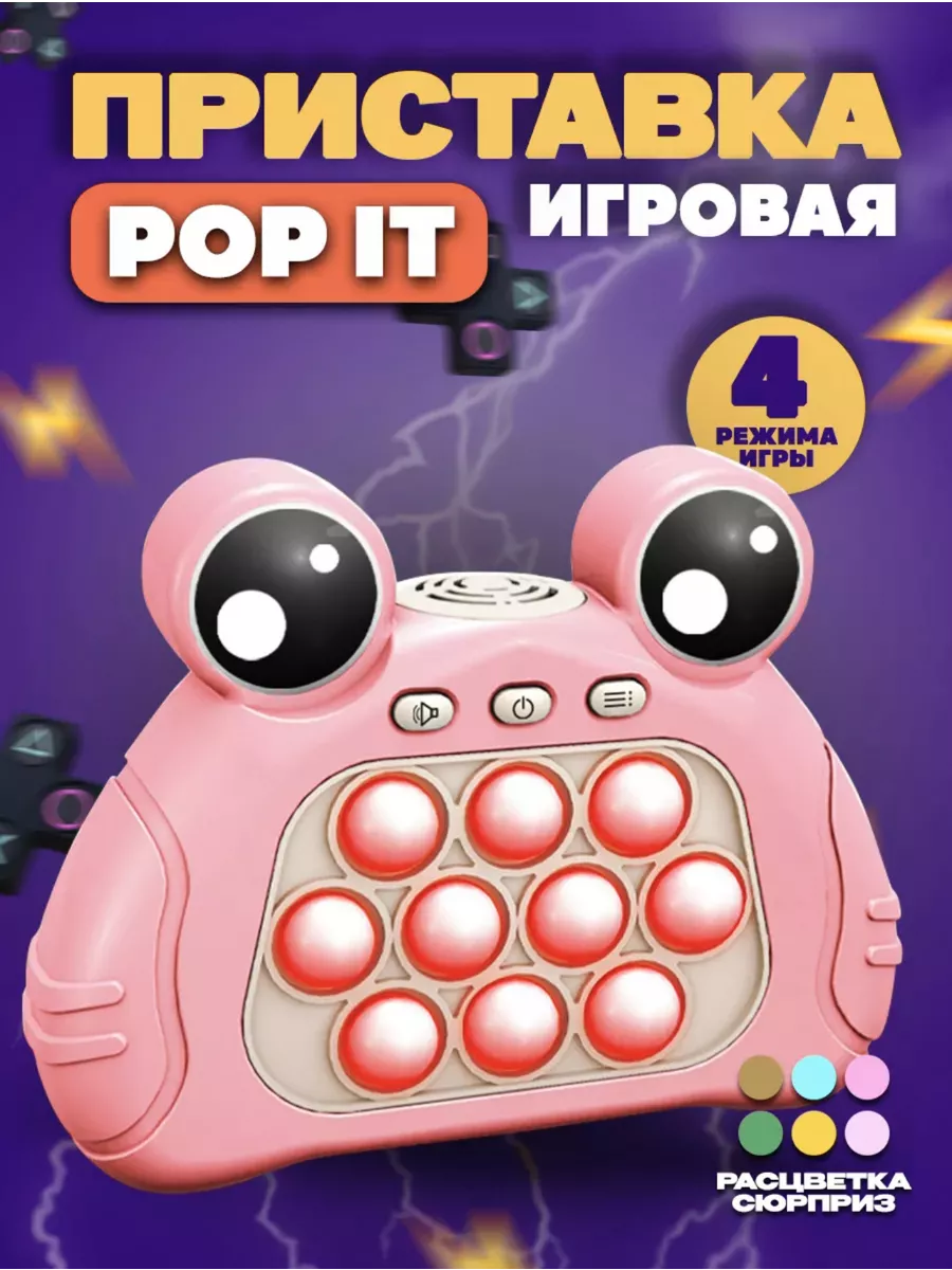 Антистресс игрушка Pop it электронный для детей