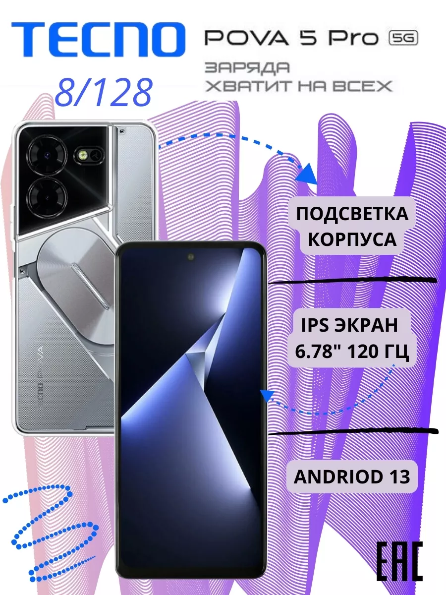 Смартфон POVA 5 Pro 5G, 8 128 GB