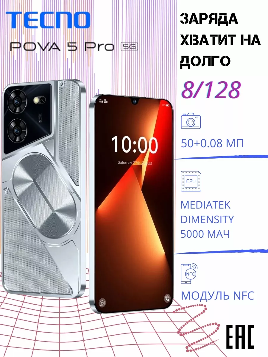 Смартфон POVA 5 Pro 5G, 8 128 GB