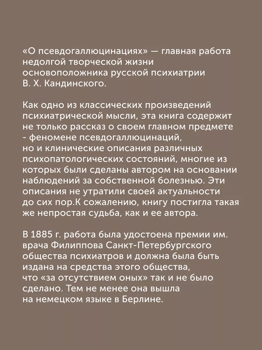 ПИТЕР Книга по психологии О псевдогаллюцинациях.