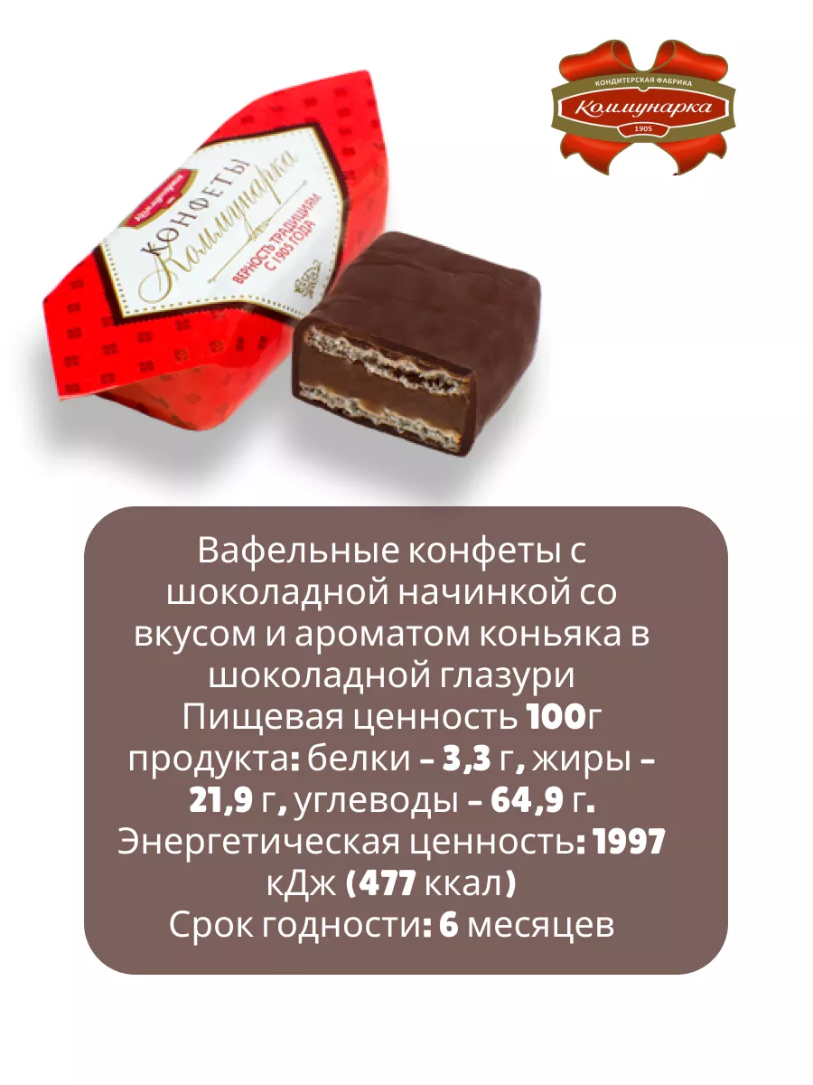 Белорусские конфеты шоколадные с вафлей Коммунарка купить по цене 450 ₽ в  интернет-магазине Wildberries | 193867148