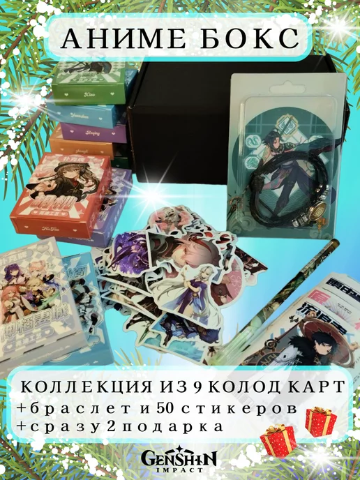 Genshin Fandom Геншин аниме бокс Коллекция покерных карт подарок 14 февраля