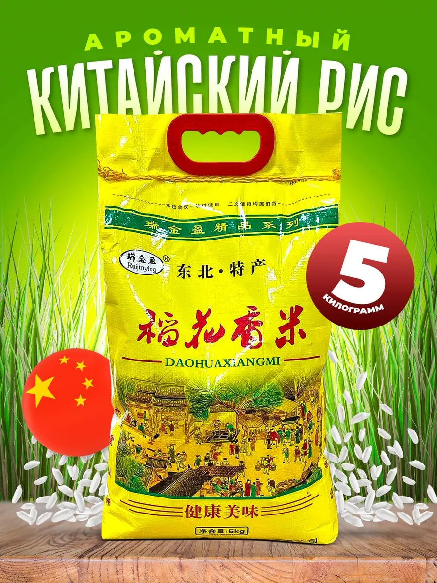 Ароматный китайский рис Японка Daohuaxiangmi Фушигон 5кг купить по цене 2  451 ₽ в интернет-магазине Wildberries | 193939766