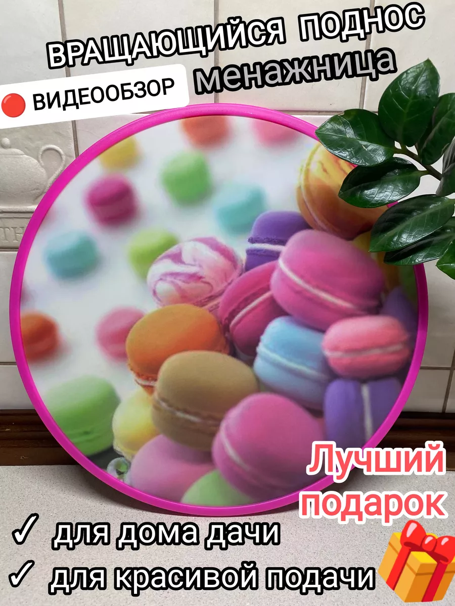 Вращающаяся подставка, менажница, поднос крутящийся Newkitchen купить по  цене 665 ₽ в интернет-магазине Wildberries | 193944651