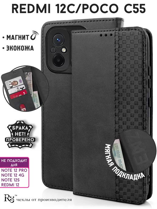 Re:Case Чехол на Redmi 12C и POCO C55 книжка с отделением для карт