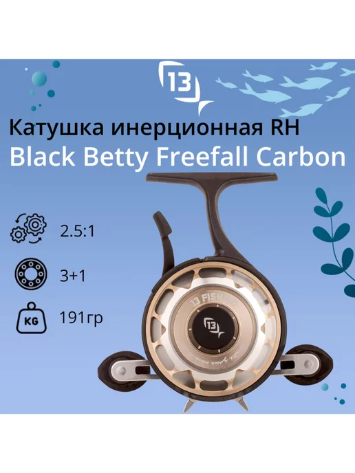 13 FISHING Катушка зимняя Black Betty FreeFall Carbon 2.5:1 LH, США