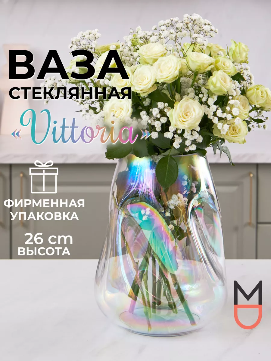 Mandarin Decor Стеклянная ваза для цветов сухоцветов декор интерьера дома