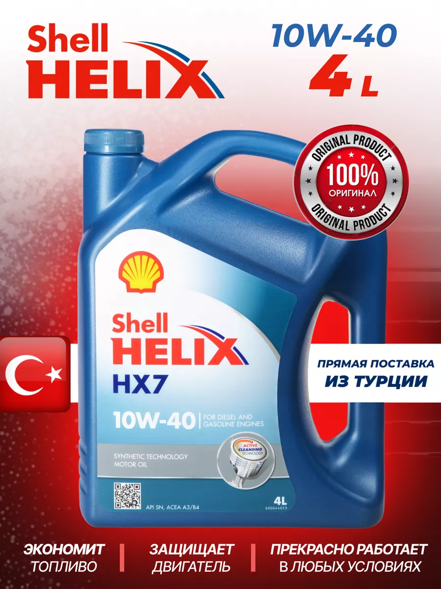 Масло Shell Helix Hx7 Купить