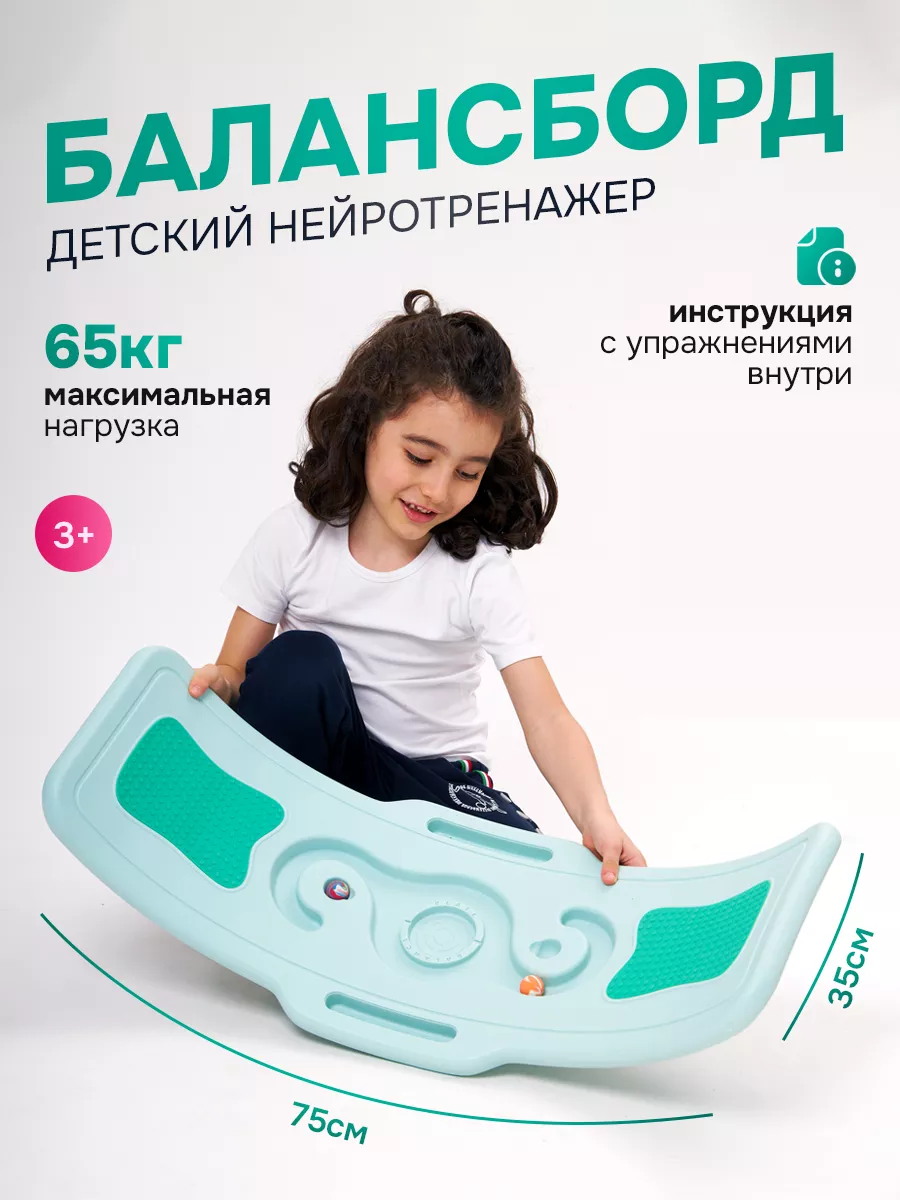 Балансборд детский, баланс доска с лабиринтом FUNNNNY KIDS купить по цене 2  075 ₽ в интернет-магазине Wildberries | 193984019