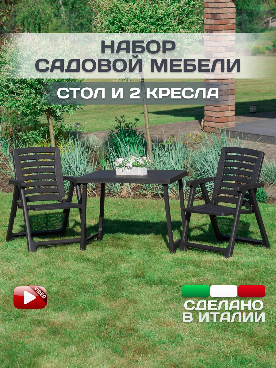 Комплект садовой мебели для дачи и дома IPAE-PROGARDEN купить по цене 12  999 ₽ в интернет-магазине Wildberries | 193988429