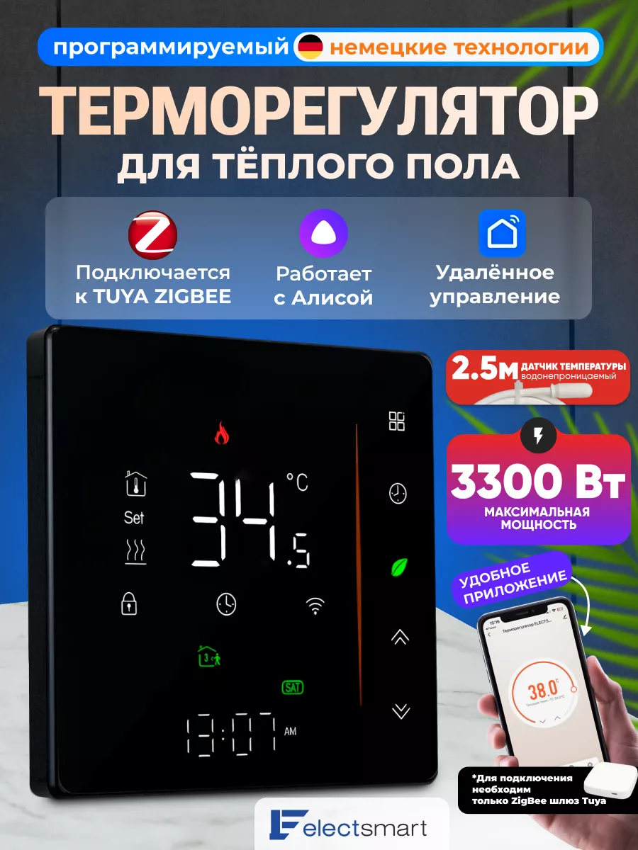 Терморегулятор для теплого пола, термостат Tuya ZigBee ELECTSMART купить по  цене 2 776 ₽ в интернет-магазине Wildberries | 193989417