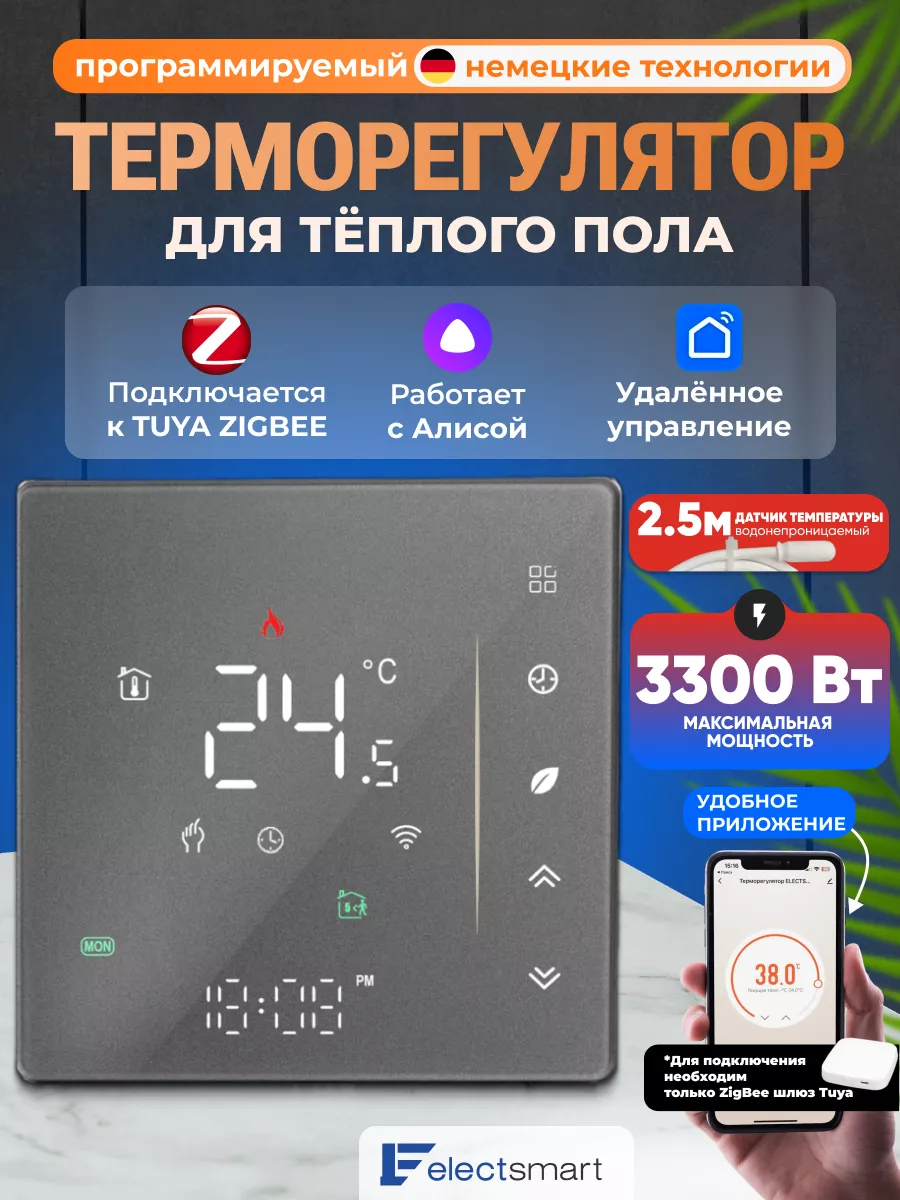 Терморегулятор для теплого пола, термостат Tuya ZigBee ELECTSMART купить по  цене 2 745 ₽ в интернет-магазине Wildberries | 193989420