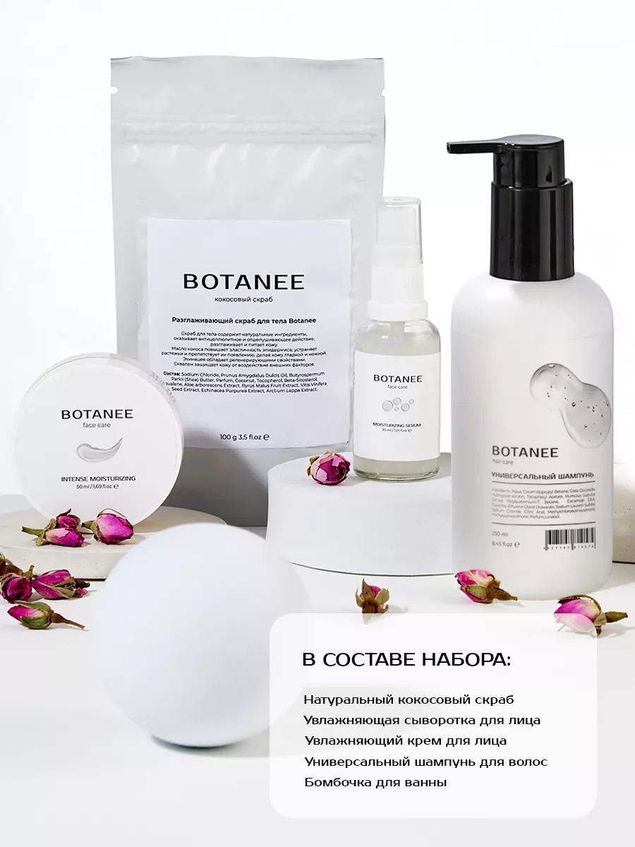 Подарочный набор бокс с косметикой, подарок 8 марта Botanee купить по цене  555 ₽ в интернет-магазине Wildberries | 193989722