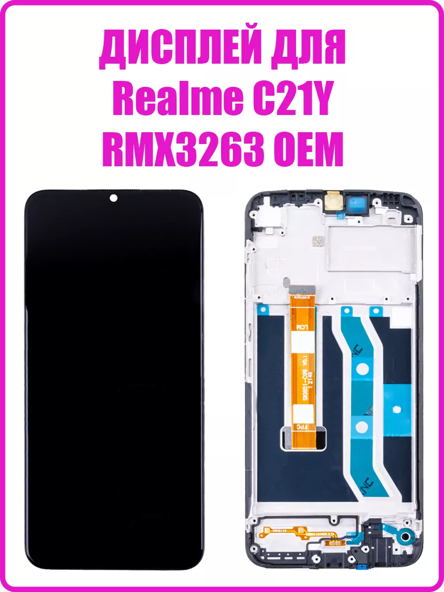 Remontoff Дисплей для Realme C21Y (RMX3263) с рамкой и тачем OEM