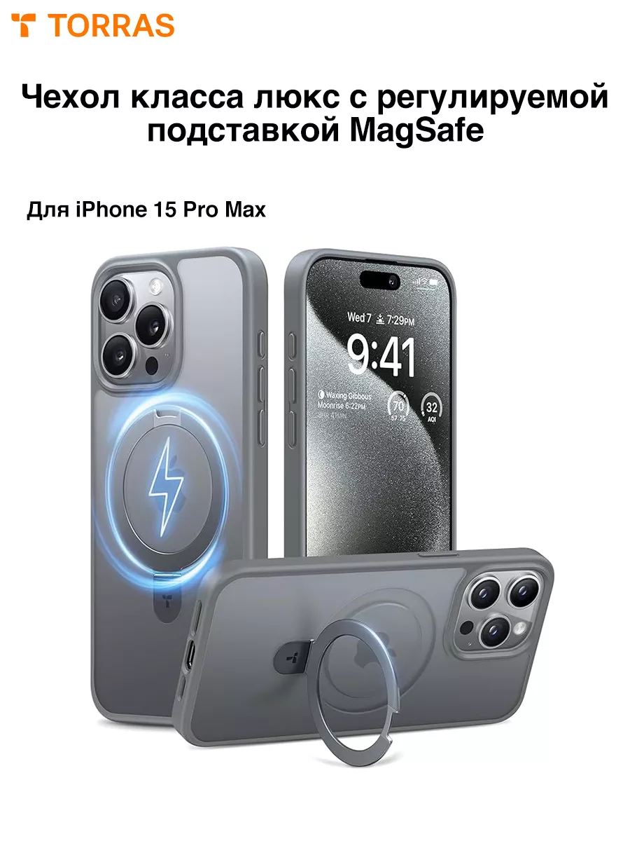 Чехол на iPhone 15 Pro Max MagSafe с кольцом подставкой Torras купить по  цене 2 978 ₽ в интернет-магазине Wildberries | 194011568