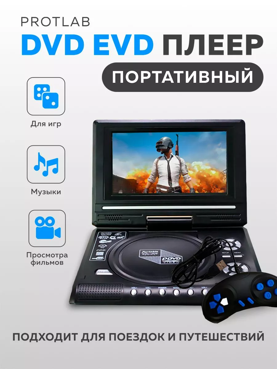 Портативный DVD плеер, приставка 7.8