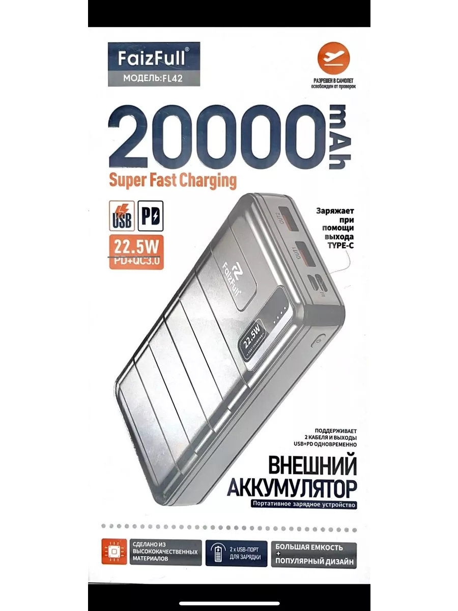 Power bank 20000 mAh повербанк пауэрбанк быстрая зарядка Faiz Full купить  по цене 864 ₽ в интернет-магазине Wildberries | 194024642