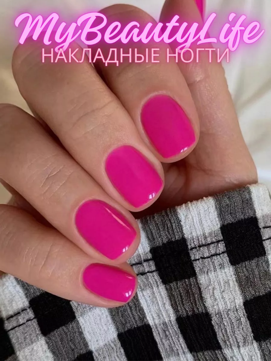 Короткие накладные ногти MyBeautyLife купить по цене 261 ₽ в  интернет-магазине Wildberries | 194037932