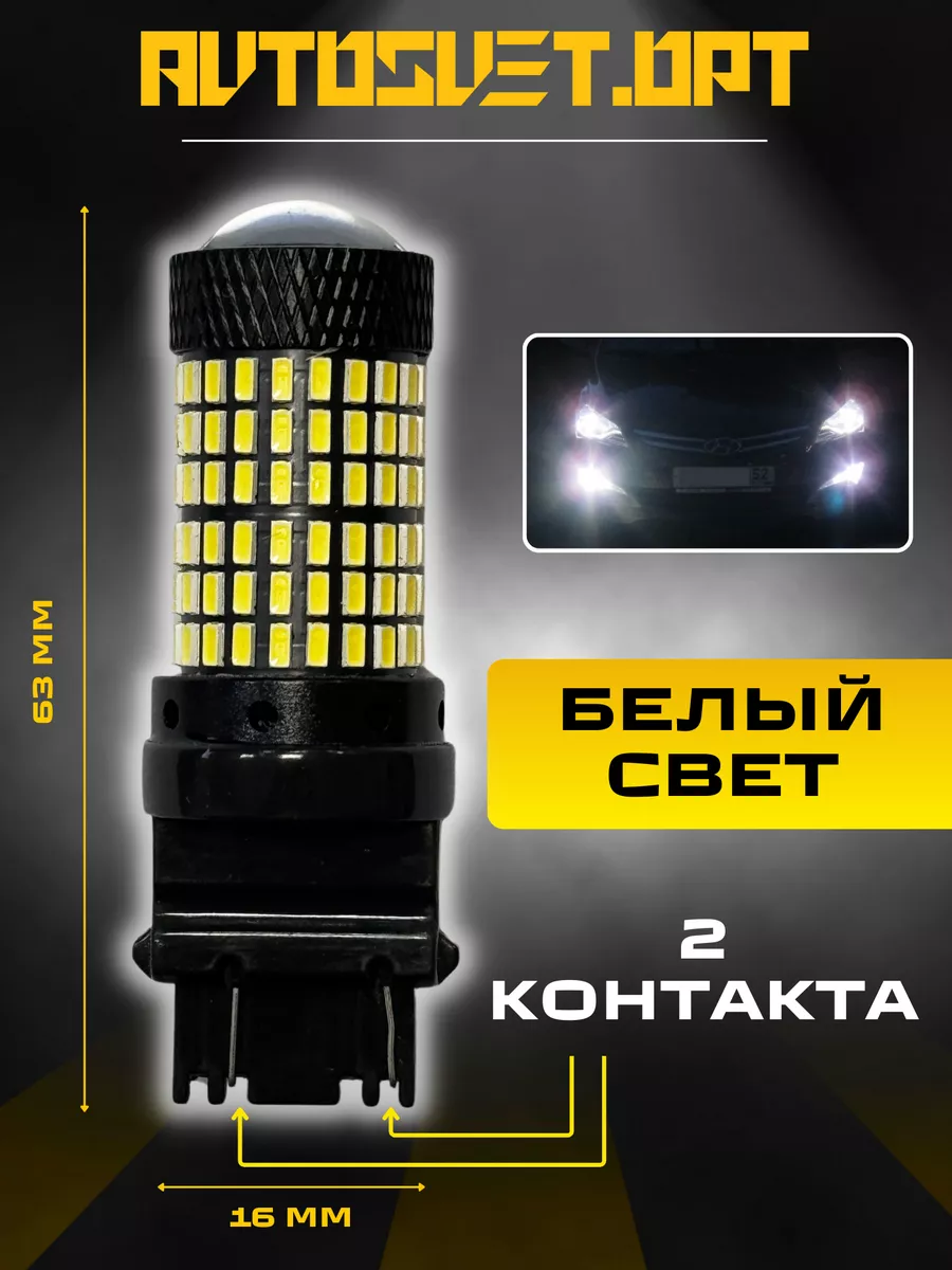 Avtosvet Opt Светодиодная лампа ДХО габариты LED P27/7W 1шт