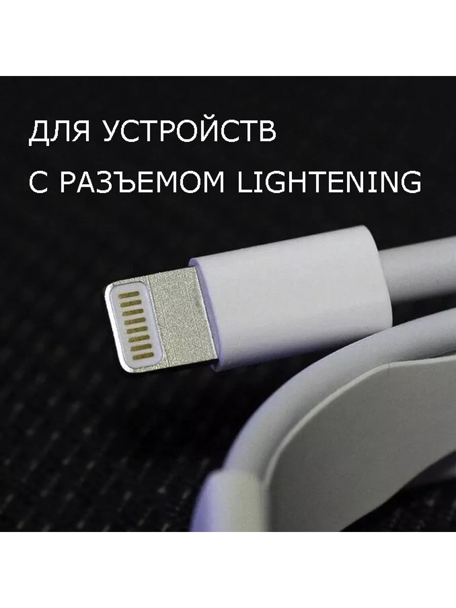 Кабель Apple Lightning Купить