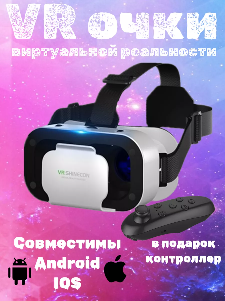 IFAX VR Shinecon очки виртуальной реальности с пультом