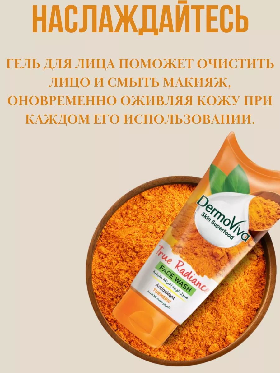 Dabur Гель очищающий Куркума