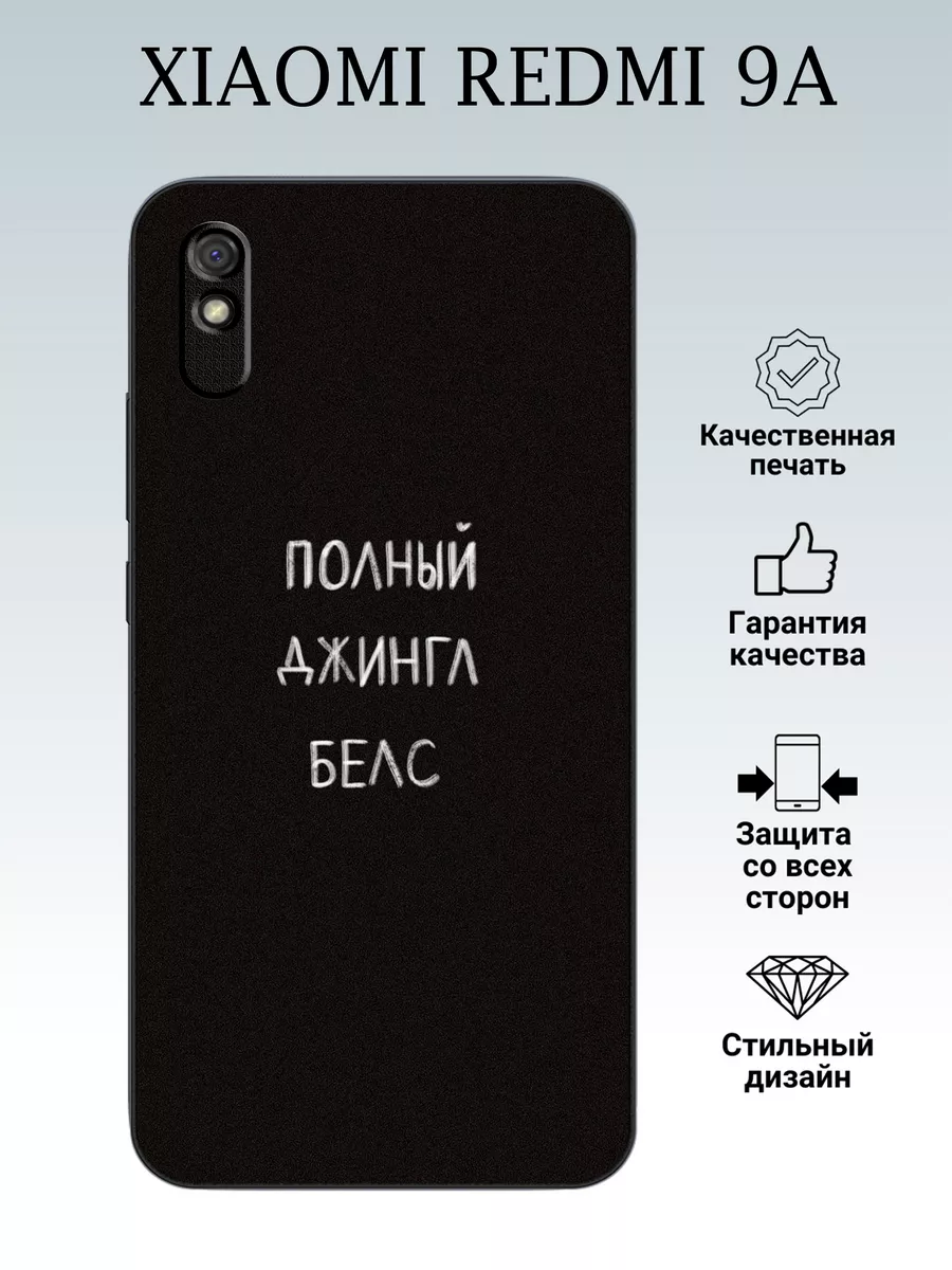 Чехол силиконовый на Redmi 9A с принтом Новый год MyCase_67 купить по цене  448 ₽ в интернет-магазине Wildberries | 194079469