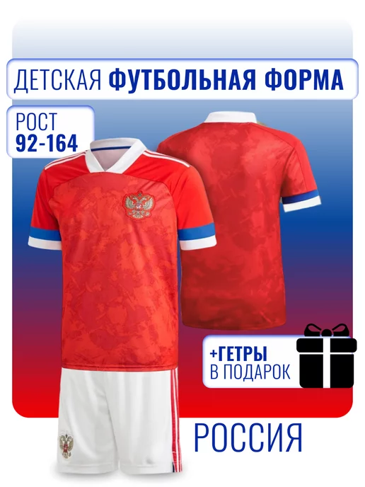 Football Shop Футбольная форма для детей и подростков Россия с гетрами