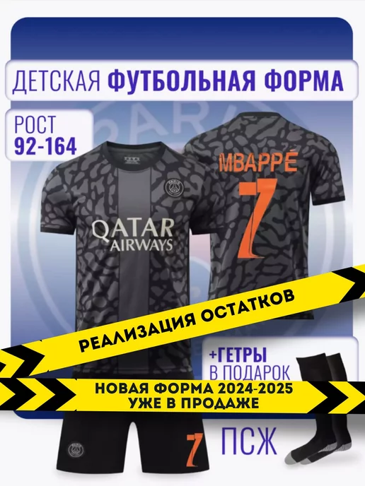 Football Shop Футбольная форма ПСЖ Мбаппе с гетрами