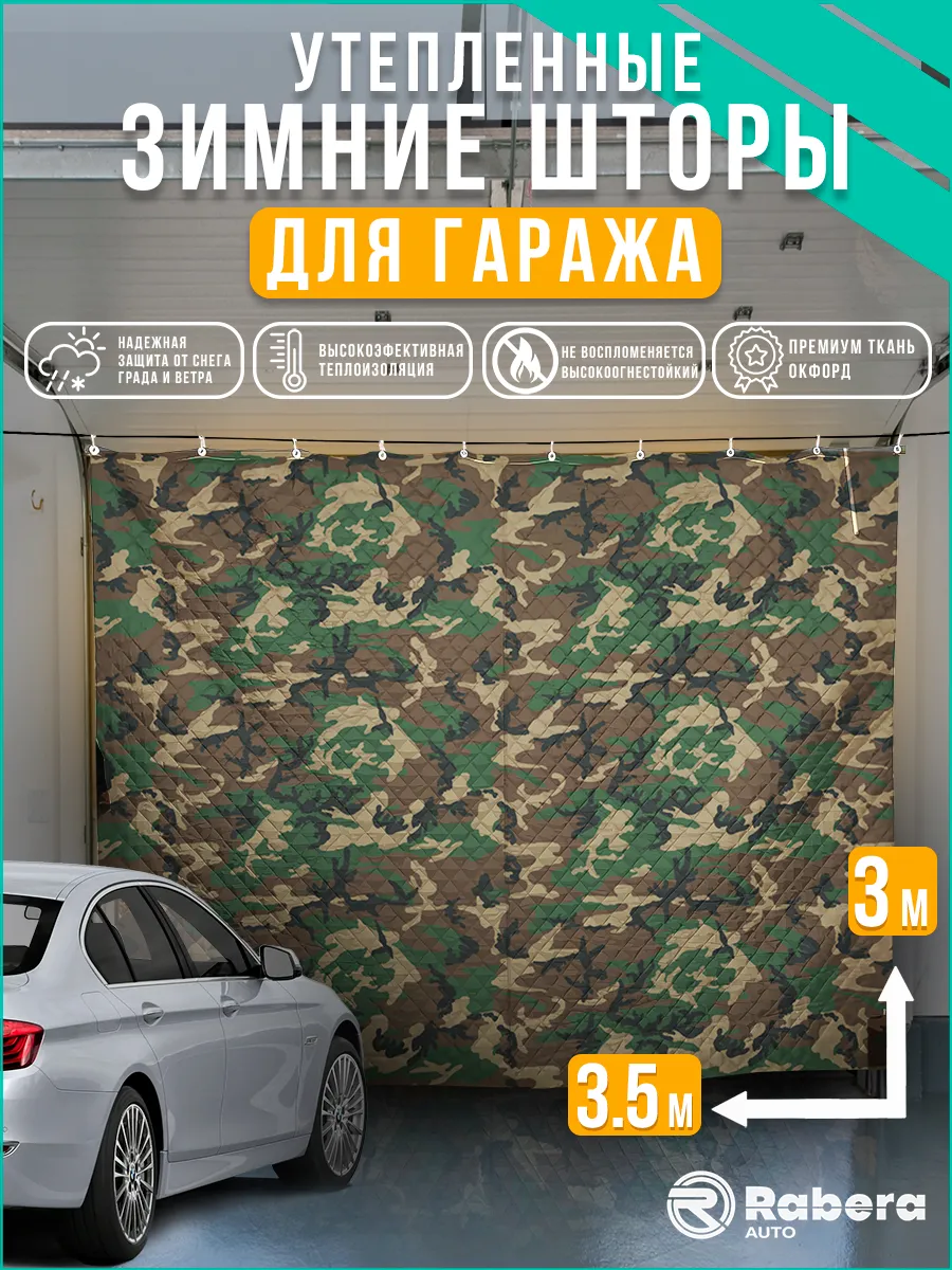 RaberaAuto Штора для гаража