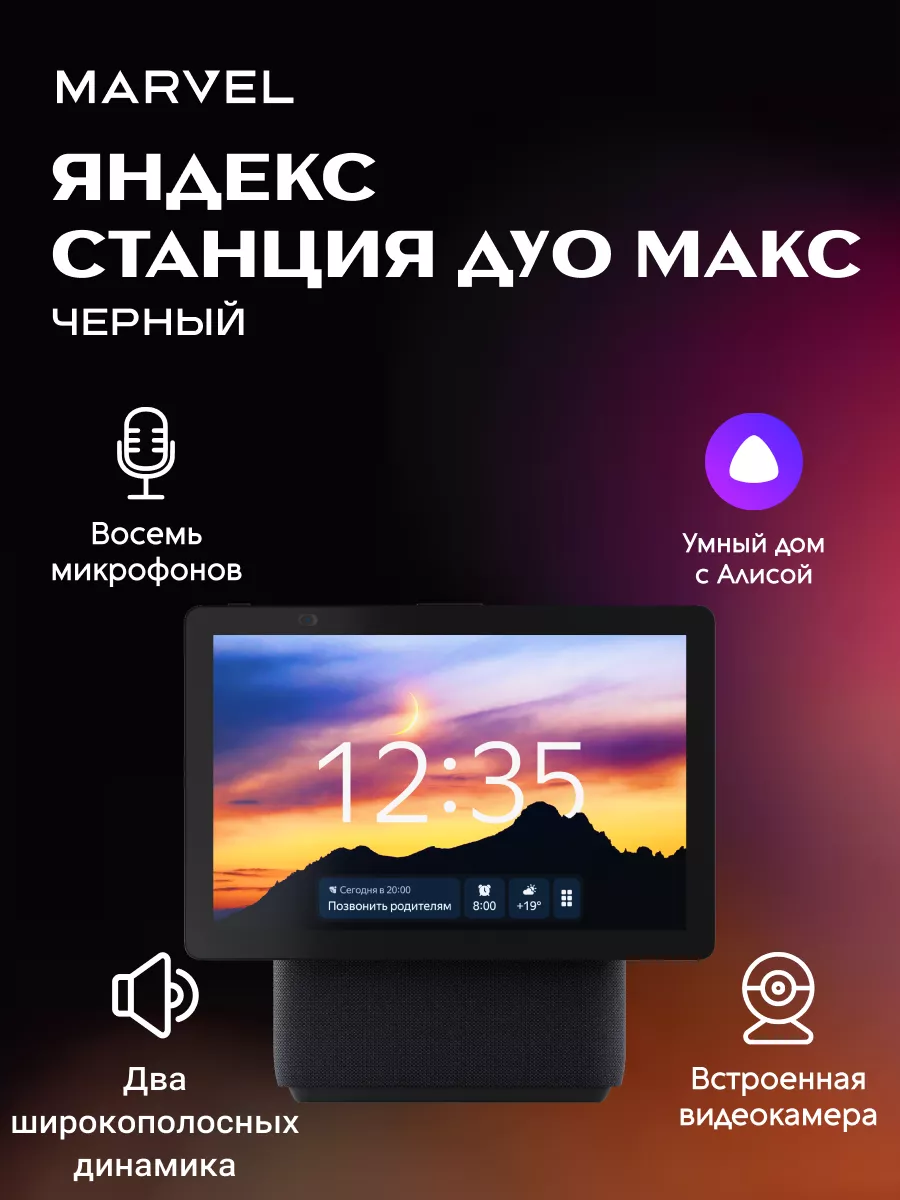 Умная колонка Станция Дуо Макс с Алисой, с Zigbee, 60 Вт Yandex купить по  цене 35 542 ₽ в интернет-магазине Wildberries | 194121563