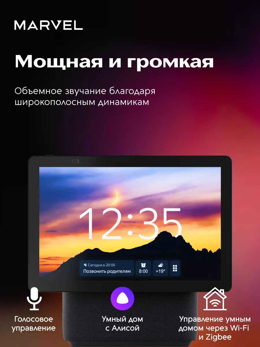 Умная колонка Станция Дуо Макс с Алисой, с Zigbee, 60 Вт Yandex купить по  цене 35 542 ₽ в интернет-магазине Wildberries | 194121563